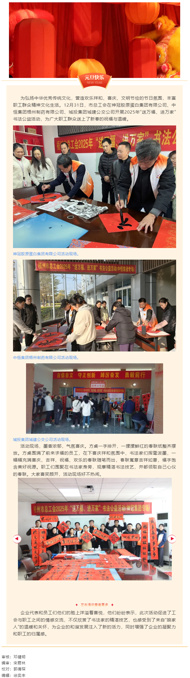 市總工會(huì)開(kāi)展2025年“送萬(wàn)福、進(jìn)萬(wàn)家”書法公益活動(dòng).png