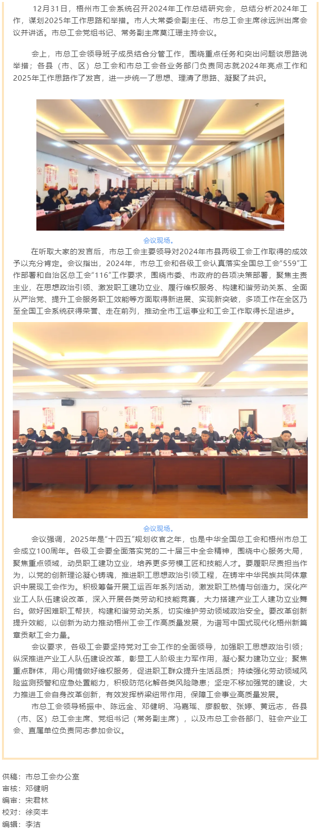 梧州市工會系統(tǒng)召開2024年工作總結(jié)研究會.png