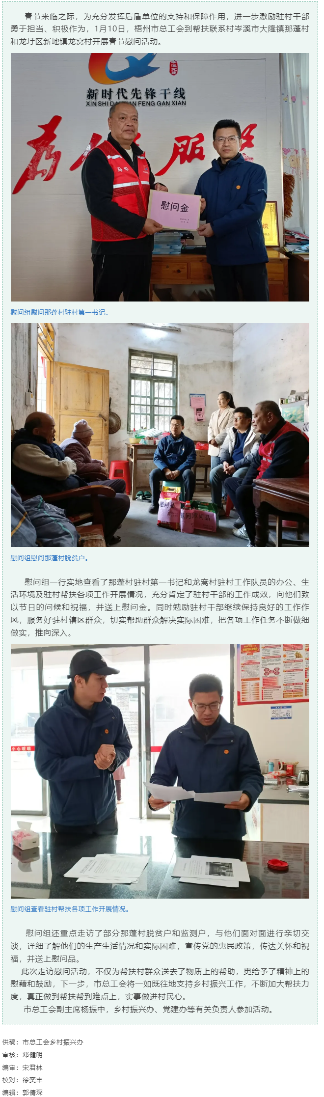 市總工會(huì)深入掛點(diǎn)村開(kāi)展春節(jié)慰問(wèn)活動(dòng).png