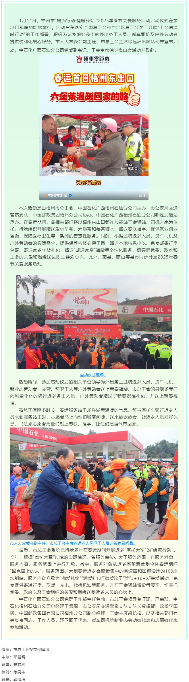 梧州市“暖流行動·情暖驛站”2025年春節(jié)關愛服務活動正式啟動.png