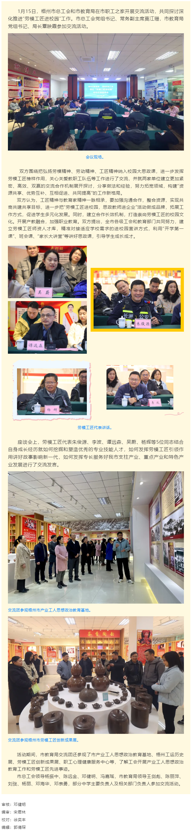 市總工會(huì)和市教育局開(kāi)展交流活動(dòng)，推動(dòng)“勞模工匠進(jìn)校園”工作向縱深發(fā)展.png