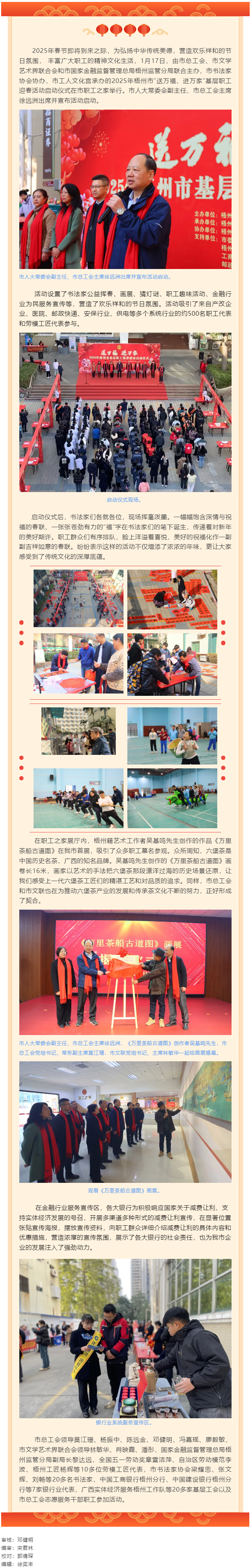 2025年梧州市“送萬福、進萬家”基層職工迎春活動啟動.png