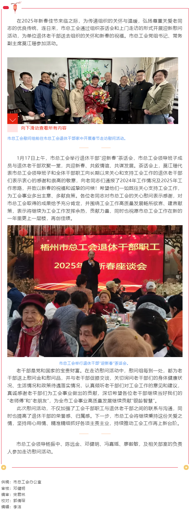 情暖桑榆晚 慰問傳真情︱市總工會開展迎新走訪慰問退休老干部活動(dòng).png