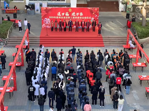 2025年梧州市“送萬福、進(jìn)萬家”基層職工迎春活動(dòng)啟動(dòng)