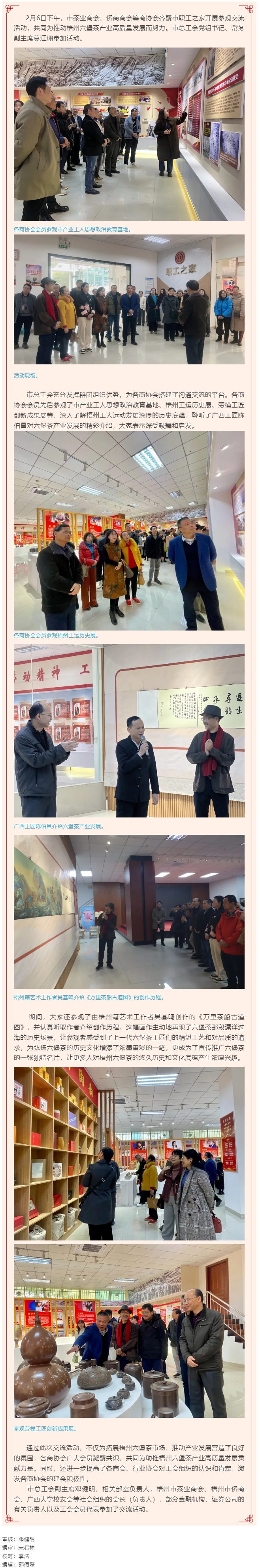 市茶業(yè)商會(huì)和僑商商會(huì)等商協(xié)會(huì)到市職工之家參觀交流.png