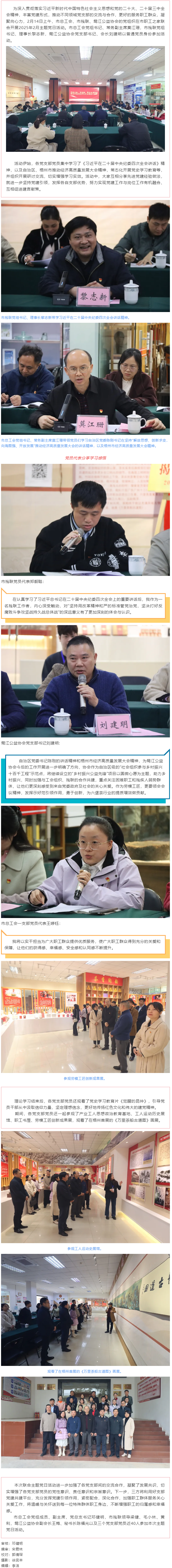 黨建引領(lǐng)聚合力 學習交流謀發(fā)展 丨市總工會、市殘聯(lián)、鴛江公益協(xié)會聯(lián)合開展2025年2月主題黨日活動.png