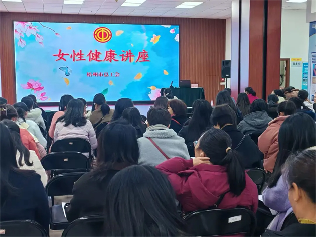 “花”樣過節(jié)，綻放巾幗芳華系列（四）丨市總工會舉辦關愛女性健康知識講座及女職工心理健康講座
