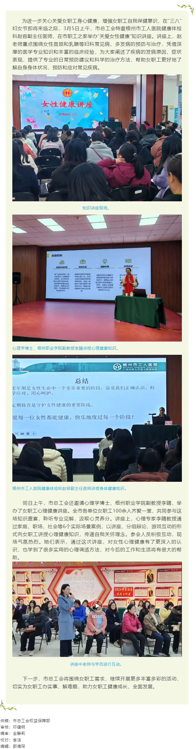 “花”樣過(guò)節(jié)，綻放巾幗芳華系列（四）丨市總工會(huì)舉辦關(guān)愛(ài)女性健康知識(shí)講座及女職工心理健康講座.png