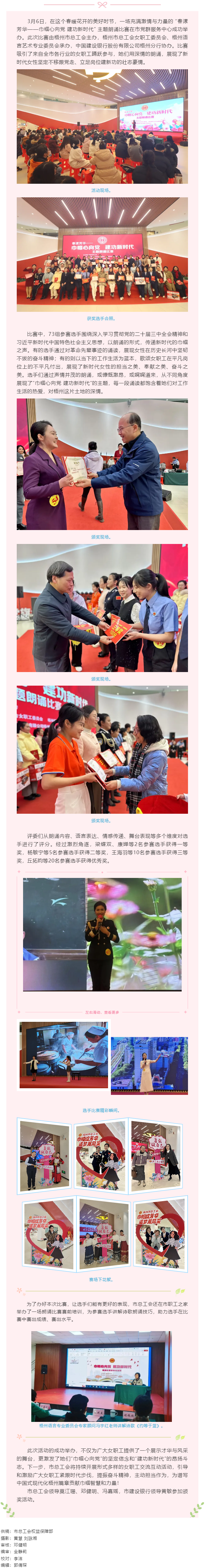 “花”樣過(guò)節(jié)，綻放巾幗芳華系列（六）丨“春漾芳華——巾幗心向黨 建功新時(shí)代”主題朗誦比賽成功舉辦.png