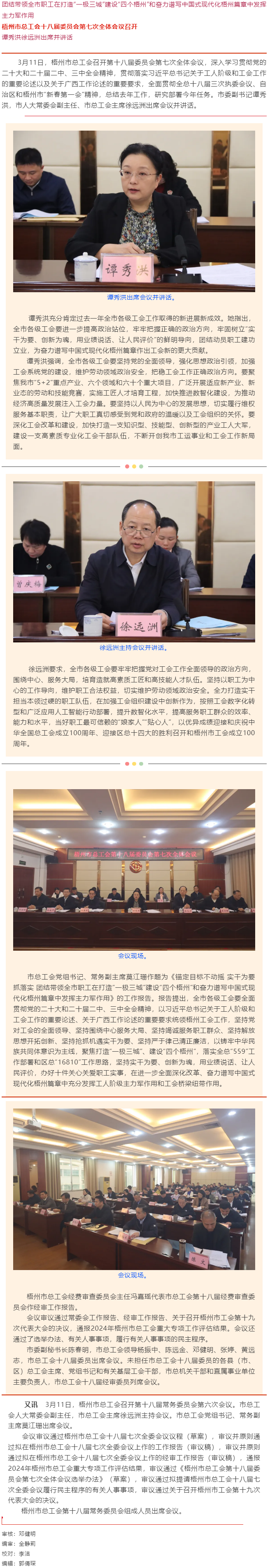 梧州市總工會(huì)第十八屆委員會(huì)第七次全體會(huì)議召開.png