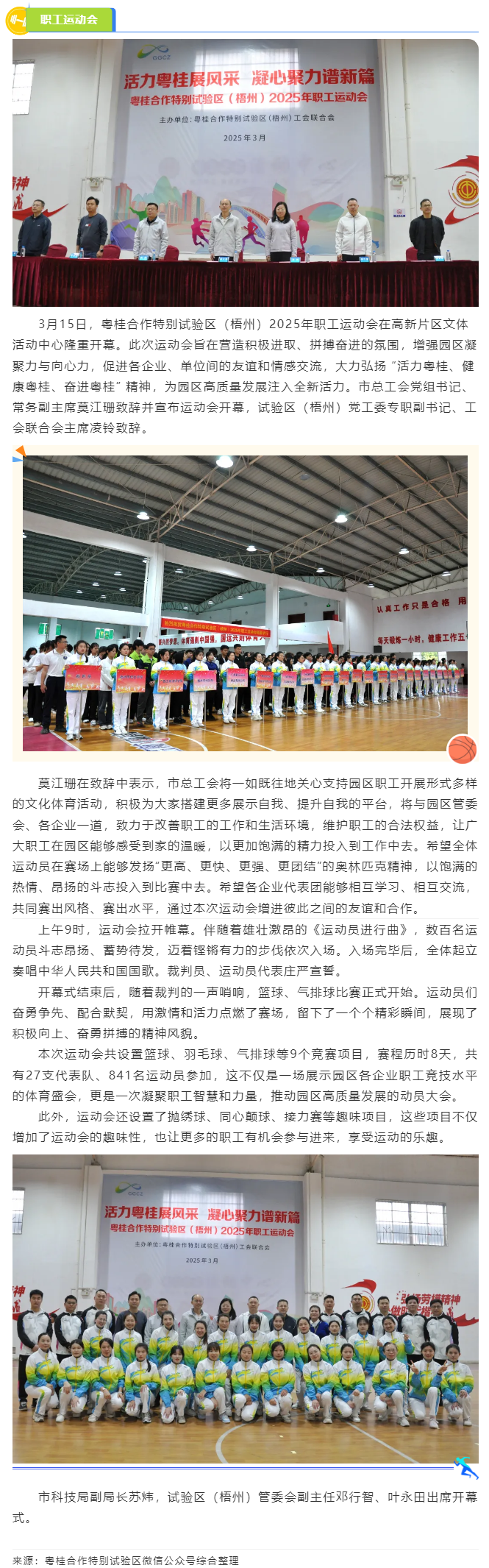 活力粵桂展風(fēng)采 凝心聚力譜新篇 _ 粵桂合作特別試驗(yàn)區(qū)（梧州）2025年職工運(yùn)動(dòng)會(huì)開(kāi)幕.png