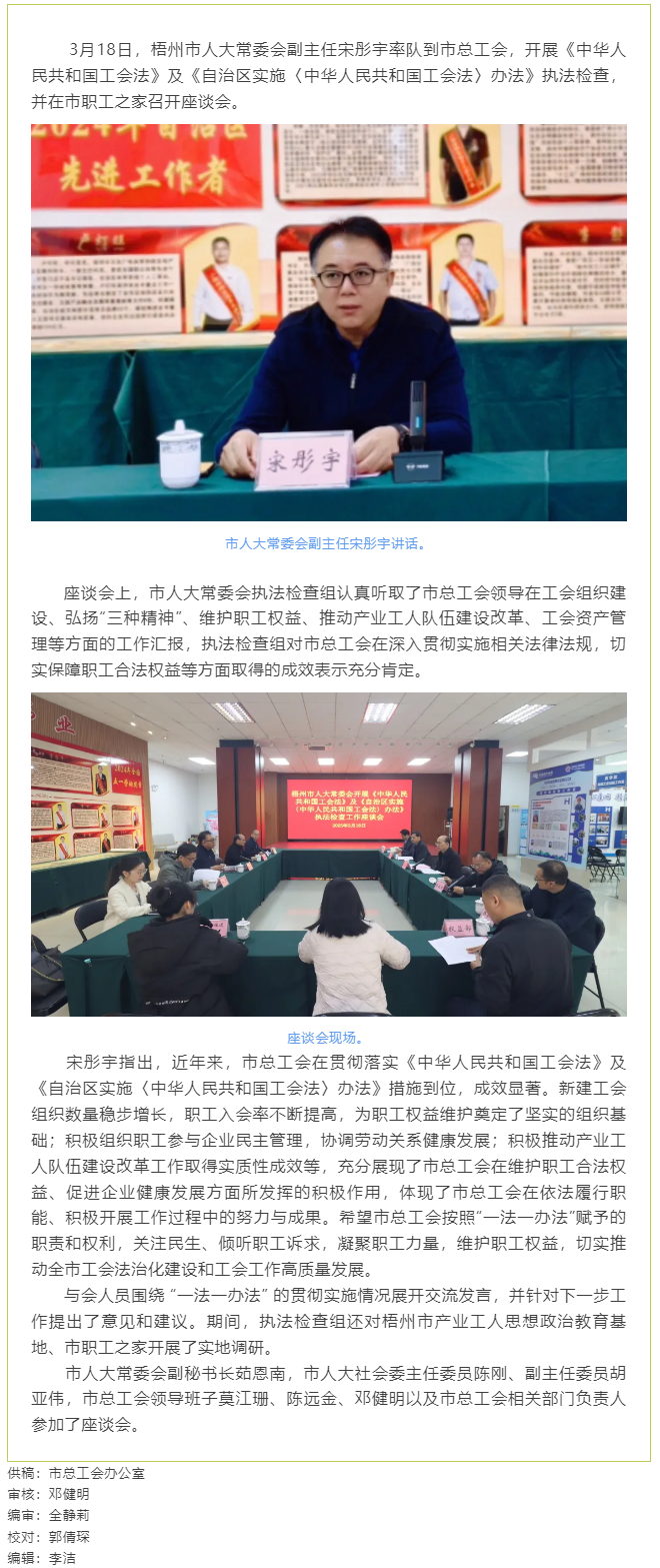 聚焦工會(huì)工作，維護(hù)職工權(quán)益丨梧州市人大常委會(huì)到市總工會(huì)開(kāi)展執(zhí)法檢查.png