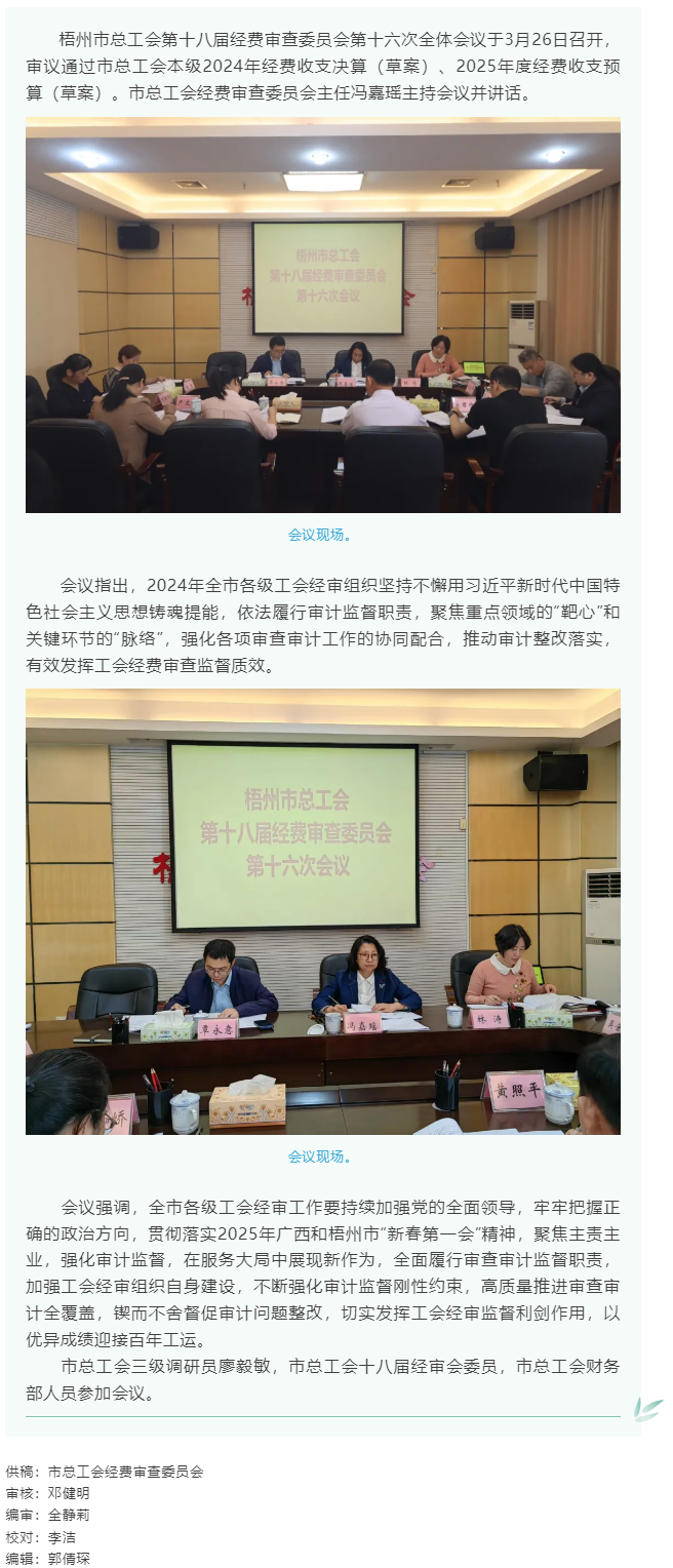 梧州市總工會(huì)第十八屆經(jīng)費(fèi)審查委員會(huì)第十六次全體會(huì)議召開.png