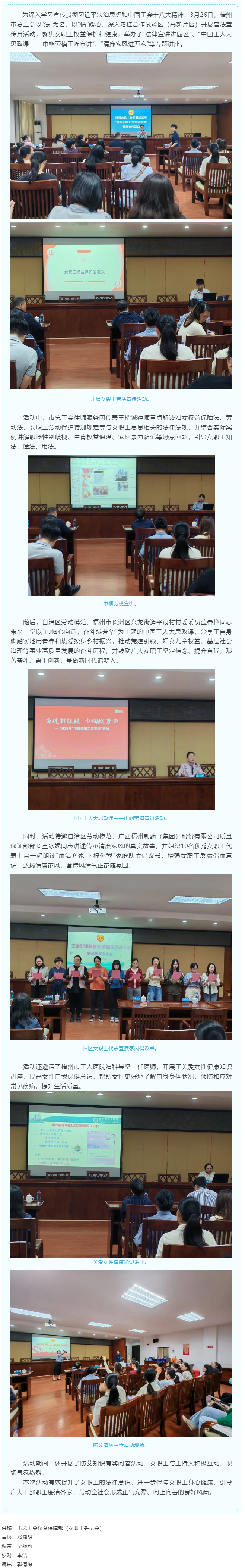 情系女職工 維護“她”權(quán)益丨市總工會開展女職工普法宣傳活動.png