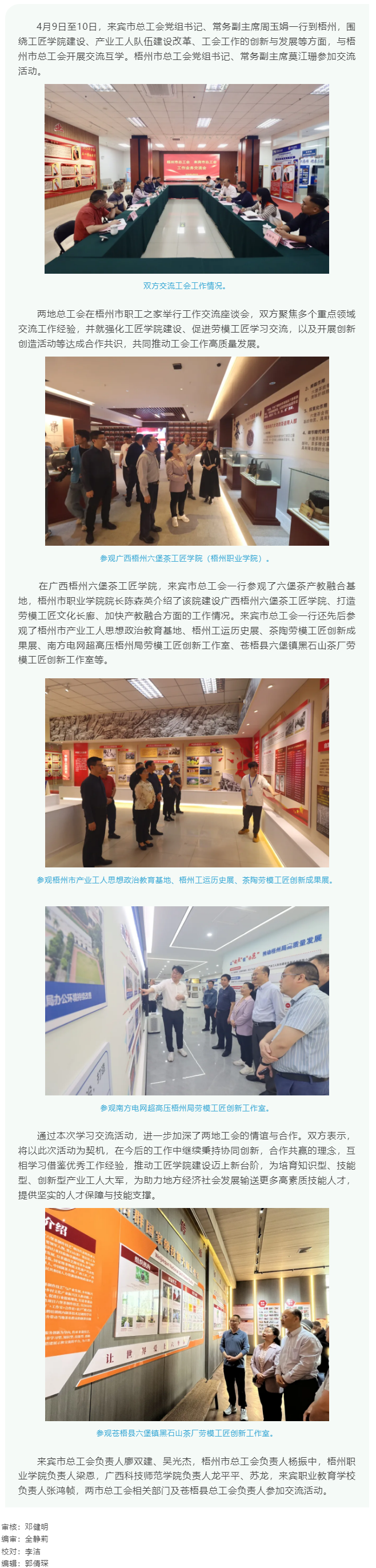 互學(xué)互鑒 攜手并進(jìn)丨梧州來(lái)賓兩地總工會(huì)交流工會(huì)工作.png