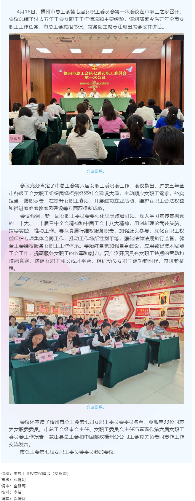 梧州市總工會(huì)第七屆女職工委員會(huì)第一次會(huì)議召開(kāi).png