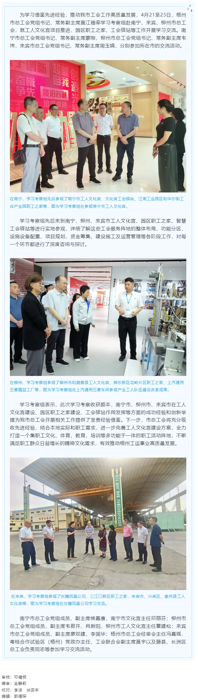 他山之石 可以攻玉丨梧州市總工會到南寧、來賓、柳州市學習交流工會工作.png