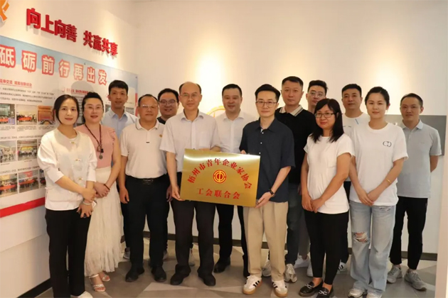 凝聚青春力量，助推青企發(fā)展｜梧州市青年企業(yè)家協(xié)會工會聯(lián)合會成立