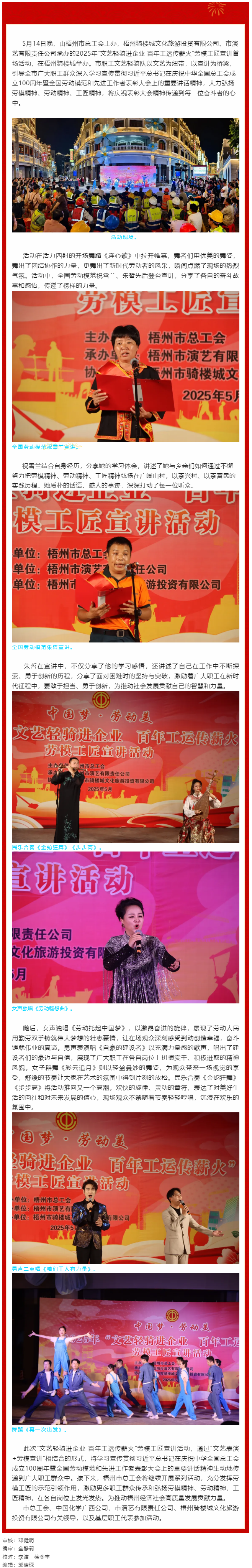 2025年“文藝輕騎進(jìn)企業(yè) 百年工運(yùn)傳薪火”勞模工匠宣講首場活動(dòng)在梧州騎樓城舉行.png
