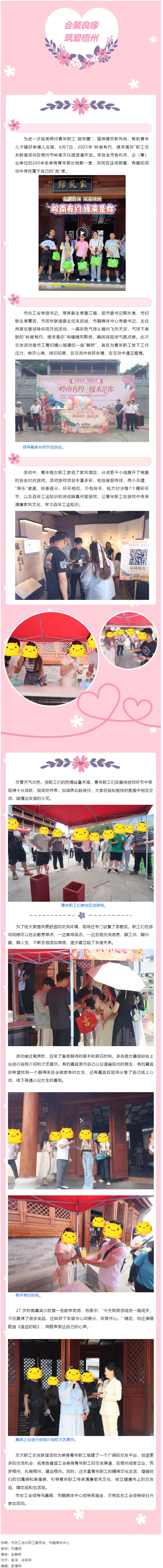 【會聚良緣?筑愛梧州】“嶺南有約，緣來是你”這場職工交友聯(lián)誼活動很甜蜜“緣”滿.png