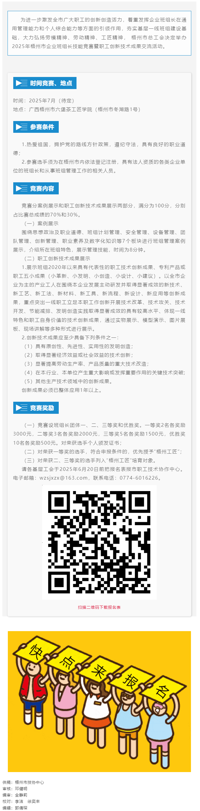 蓄勢待發(fā)！2025年梧州市企業(yè)班組長技能競賽暨職工創(chuàng)新技術成果交流活動即將開賽.png