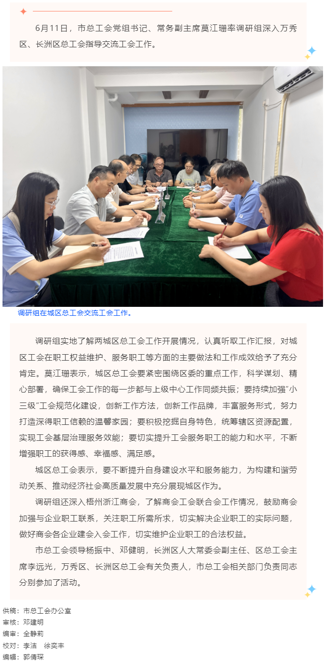 市總工會(huì)調(diào)研組到萬秀區(qū)、長(zhǎng)洲總工會(huì)指導(dǎo)交流工會(huì)工作.png