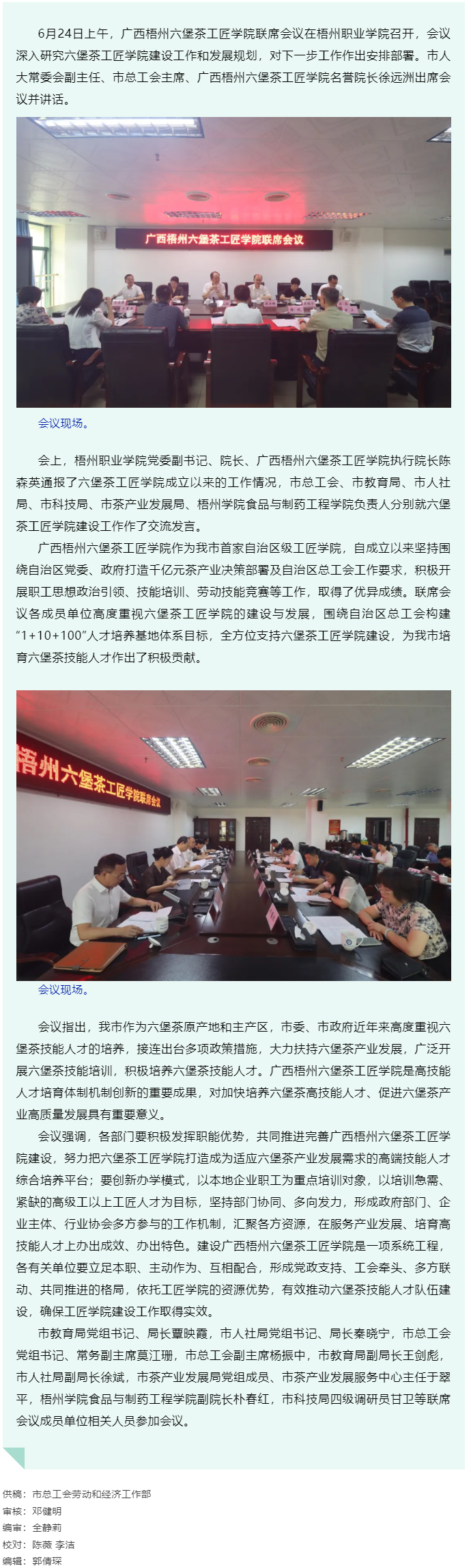 廣西梧州六堡茶工匠學院召開聯(lián)席會議丨共商共建推動產業(yè)技能人才隊伍建設.png