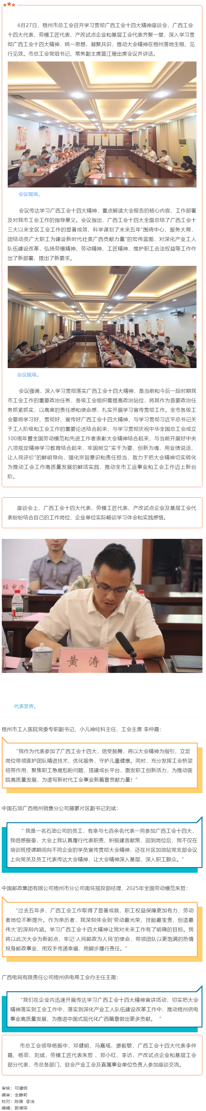 梧州市總工會(huì)召開(kāi)專題座談會(huì) 深入學(xué)習(xí)貫徹廣西工會(huì)十四大精神.png