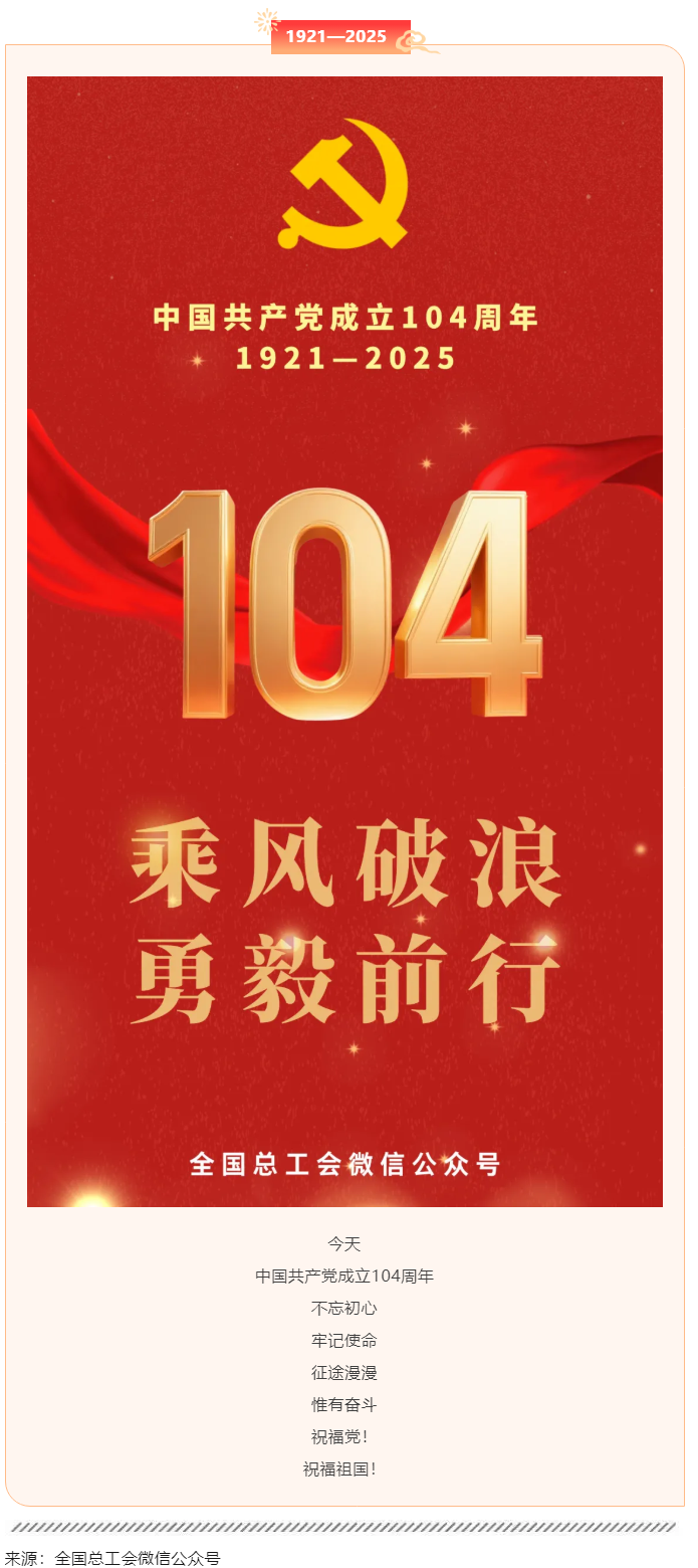 104周年！砥柱中流！.png