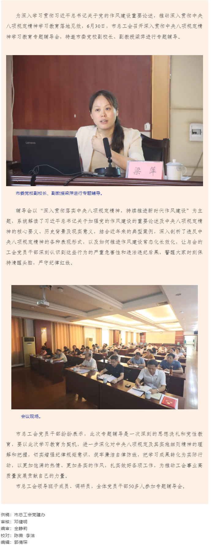 梧州市總工會召開深入貫徹中央八項規(guī)定精神學(xué)習(xí)教育專題輔導(dǎo)會.png