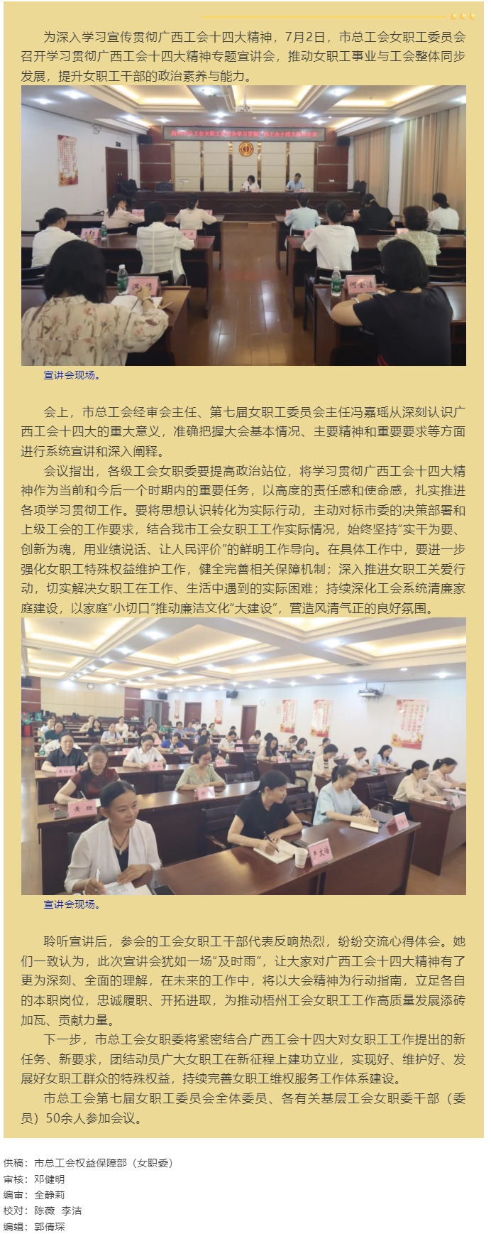 巾幗聚力啟新程丨梧州市總工會(huì)女職工委員會(huì)舉辦學(xué)習(xí)貫徹廣西工會(huì)十四大精神專題宣講會(huì).png