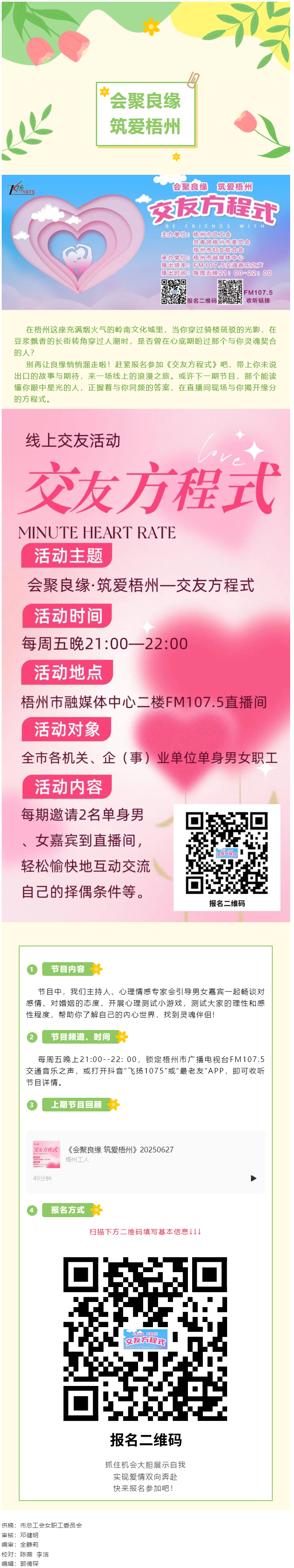【會聚良緣·筑愛梧州】公益廣播交友節(jié)目《交友方程式》火熱招募中_.png