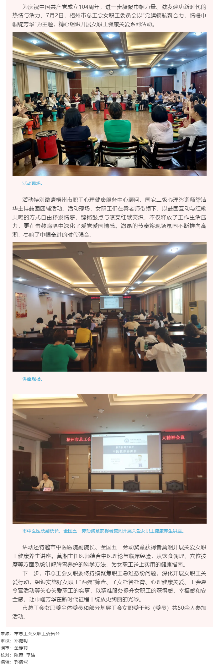 梧州市總工會(huì)女職工委員會(huì)開(kāi)展“黨旗領(lǐng)航聚合力，情暖巾幗綻芳華” 主題活動(dòng).png