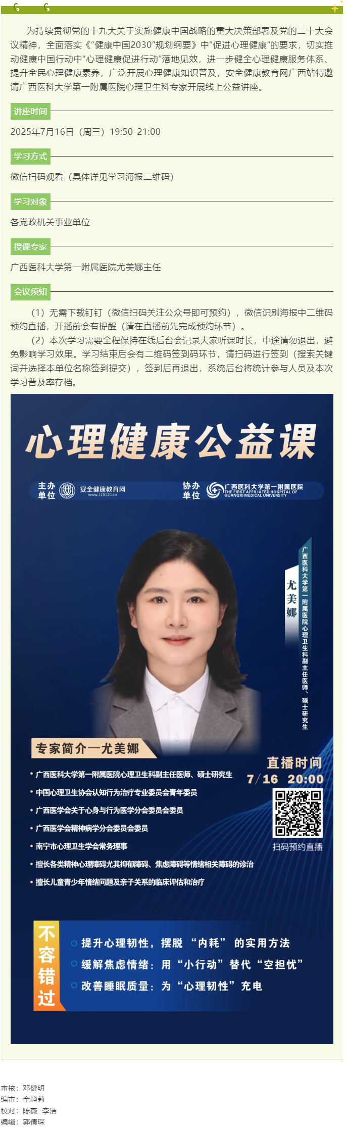 7月16日晚，2025年“關(guān)愛職工心理健康”線上公益講座等您來.png