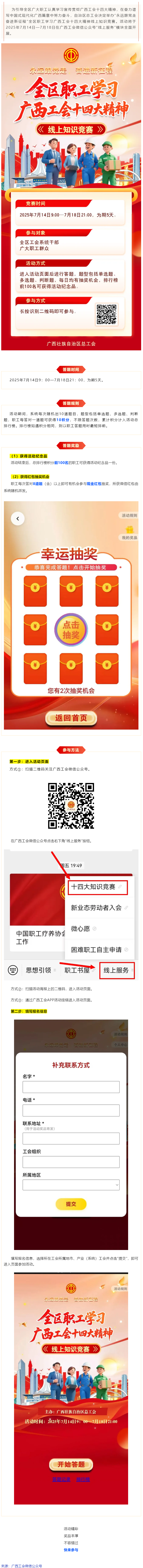 就在明天！“永遠(yuǎn)跟黨走 奮進新征程”全區(qū)職工學(xué)習(xí)廣西工會十四大精神線上知識競賽等你來挑戰(zhàn).png