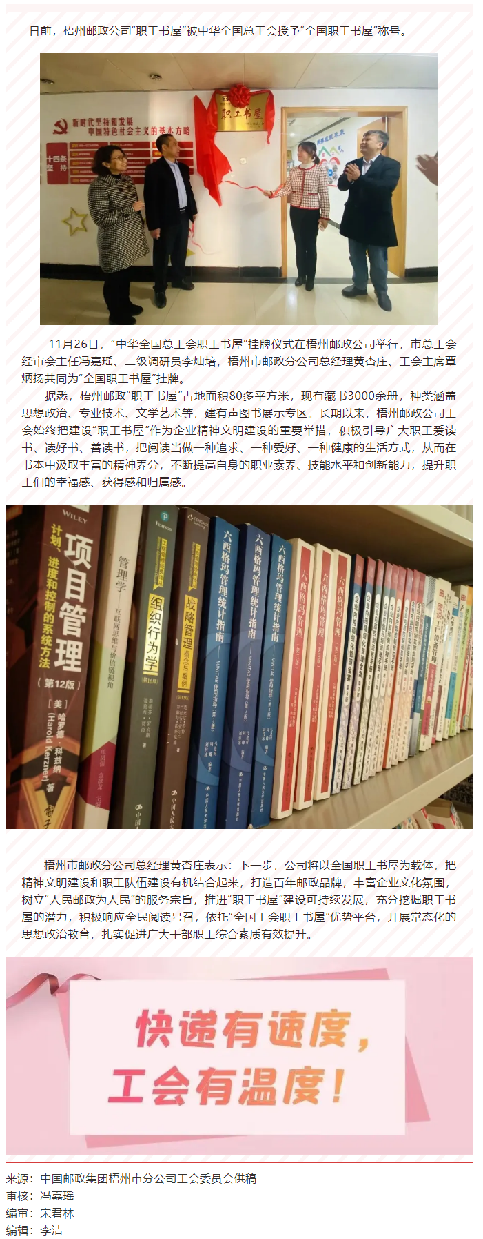 升級成功！梧州郵政公司職工書屋獲評“全國職工書屋”.png