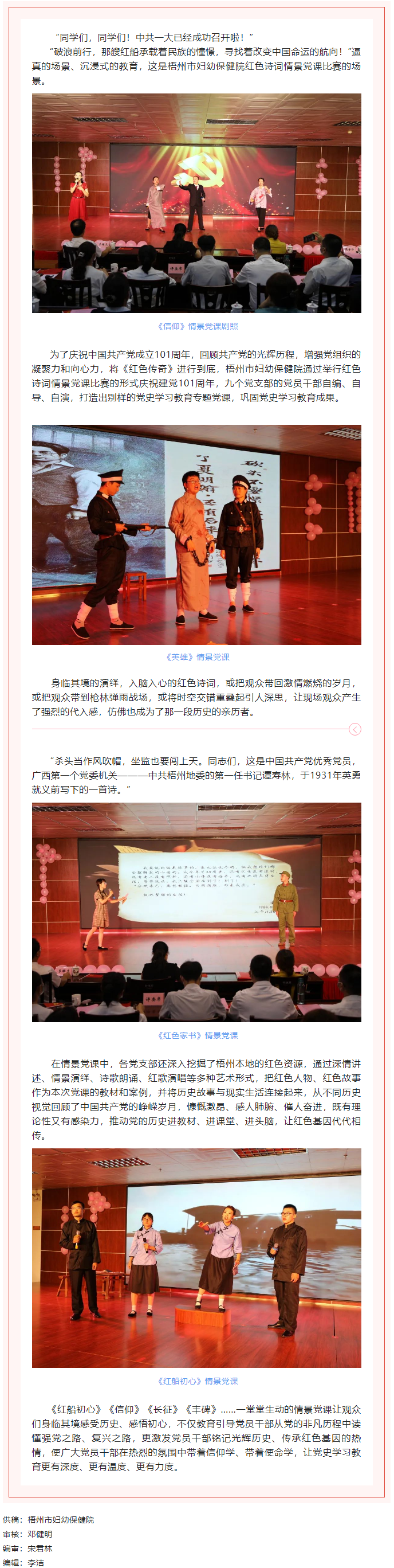 【基層黨建】梧州市婦幼保健院—深挖梧州紅色資源，鞏固黨史學(xué)習(xí)教育成果.png