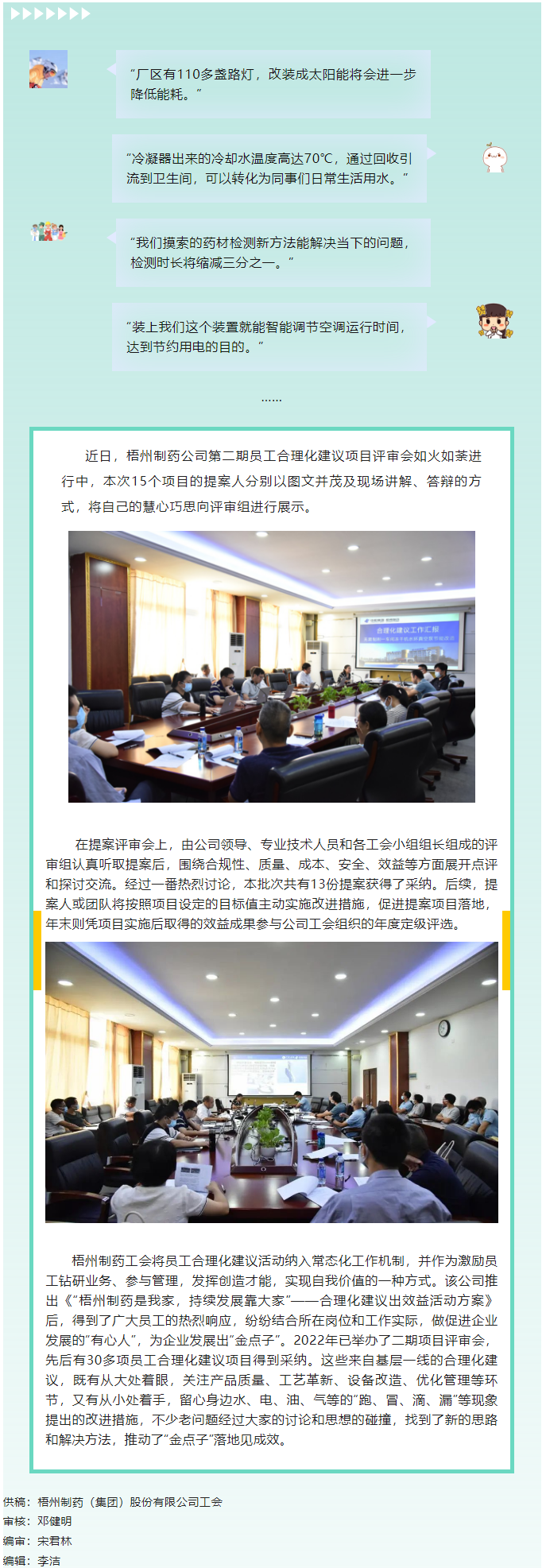 【勞動創(chuàng)造幸?！繀R聚“金點子”落地見成效.png