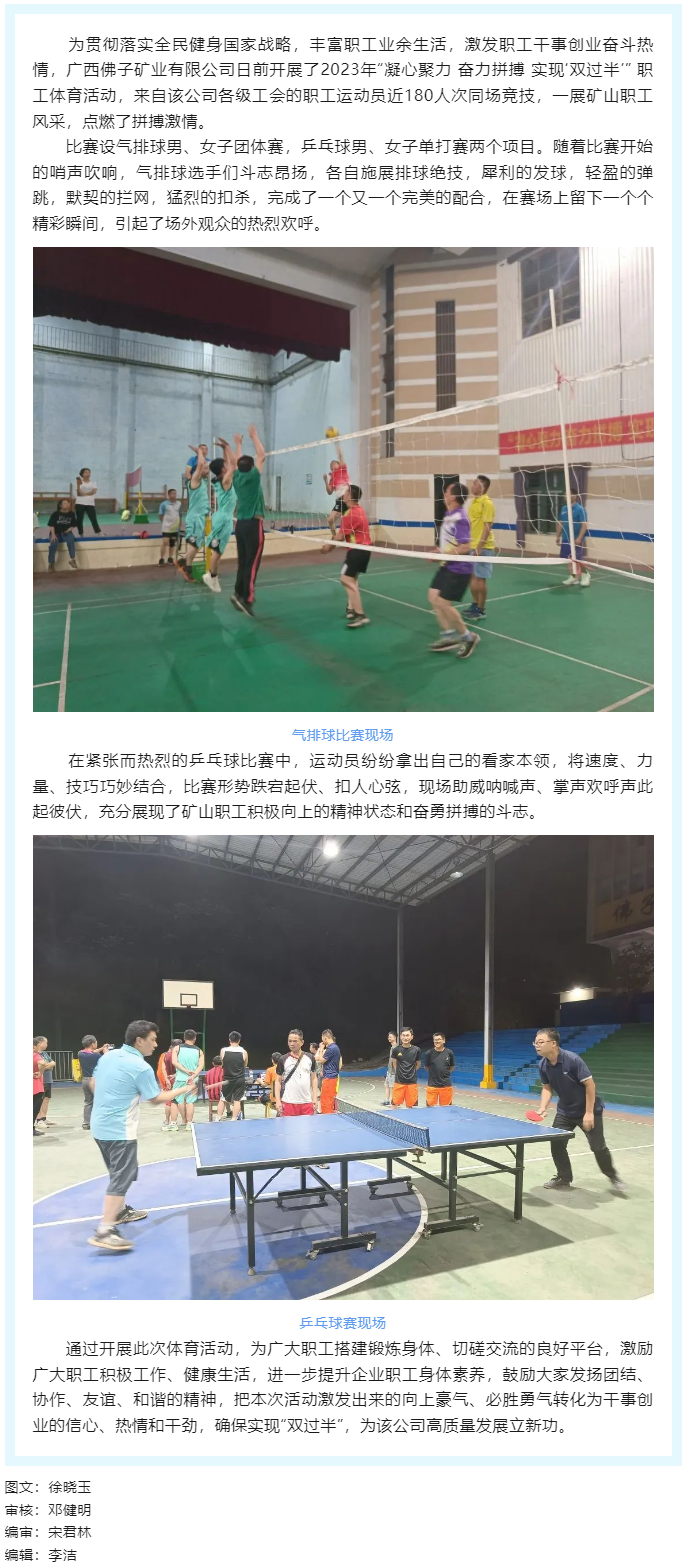 【基層動態(tài)】運動點燃激情，拼搏展現(xiàn)風采.png