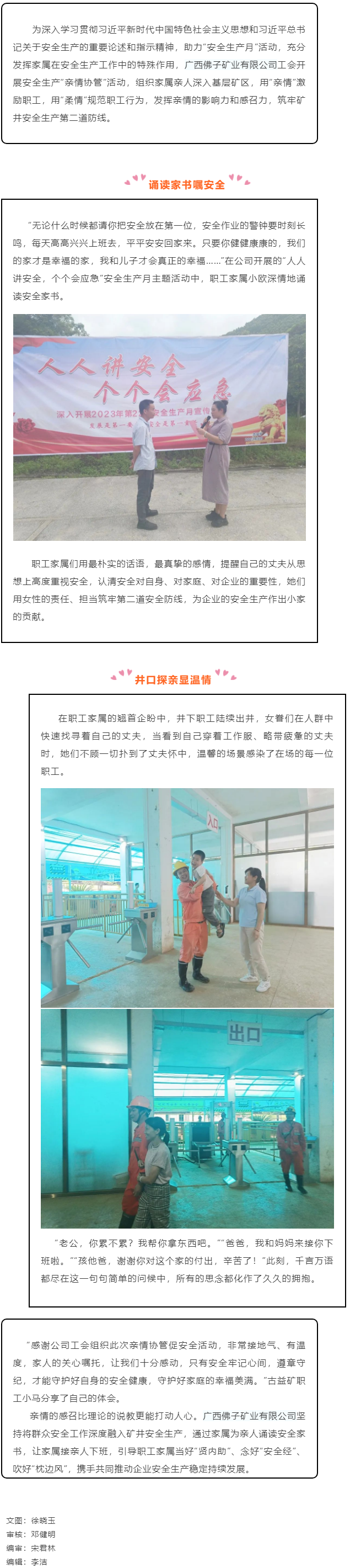 【基層動態(tài)】“礦嫂”走一線，親情囑安全——廣西佛子礦業(yè)有限公司工會開展安全生產(chǎn)“親情協(xié)管”活動.png