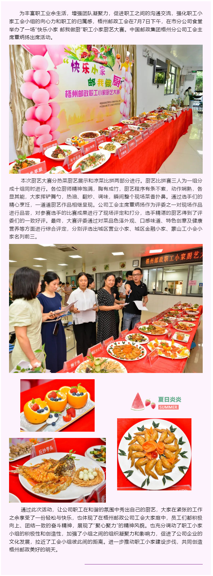 【基層動(dòng)態(tài)】梧州郵政工會(huì)開展“快樂小家 郵我做廚”職工小家廚藝大賽.png