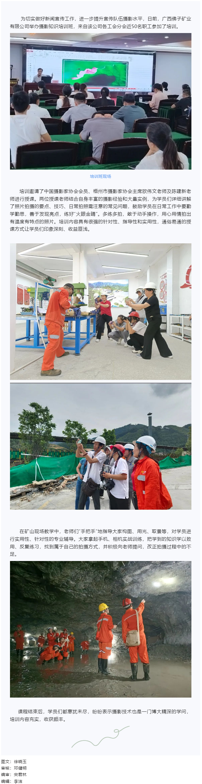 【基層動態(tài)】get技能！ 佛子公司工會舉辦攝影知識培訓(xùn)班.png