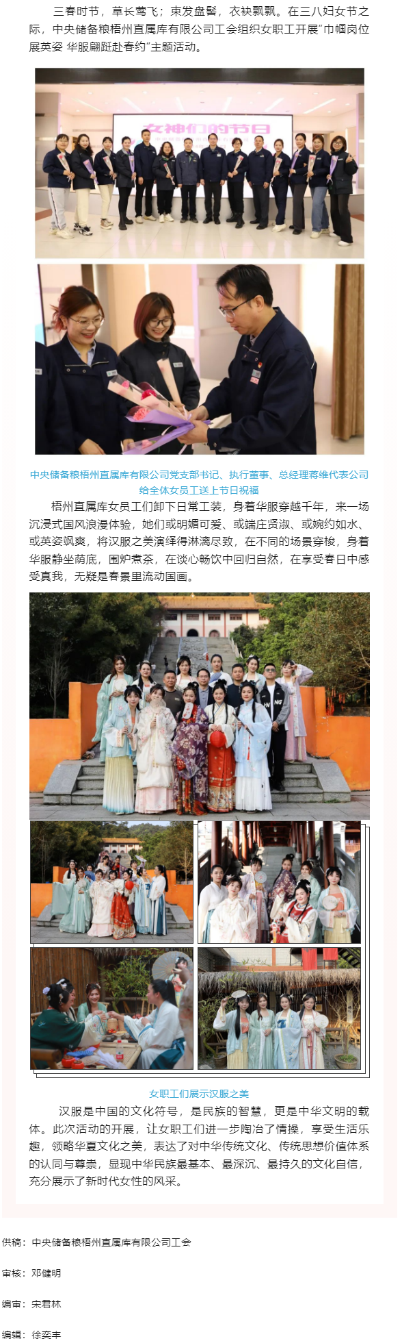 【基層動(dòng)態(tài)】?jī)?chǔ)糧半邊天 巾幗展英姿——中央儲(chǔ)備糧梧州直屬庫(kù)有限公司工會(huì)開展慶祝“三八婦女節(jié)”活動(dòng).png
