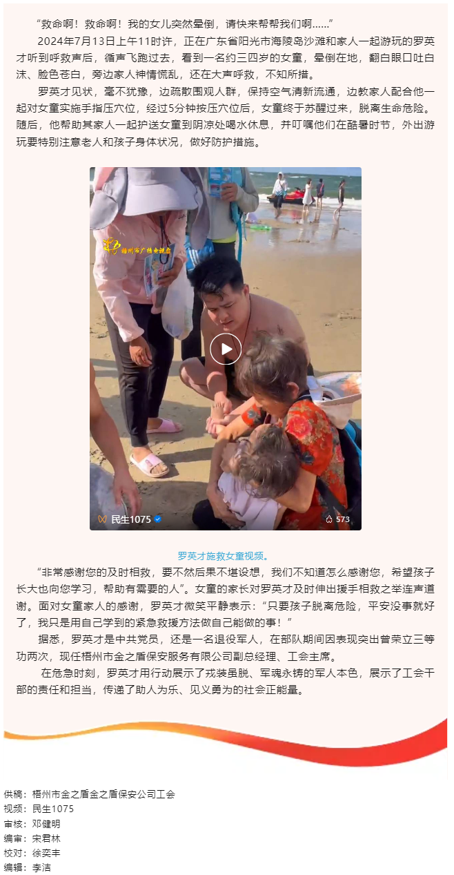 點贊這件文明事！外出游玩偶遇女童暈倒，工會干部及時施救.png