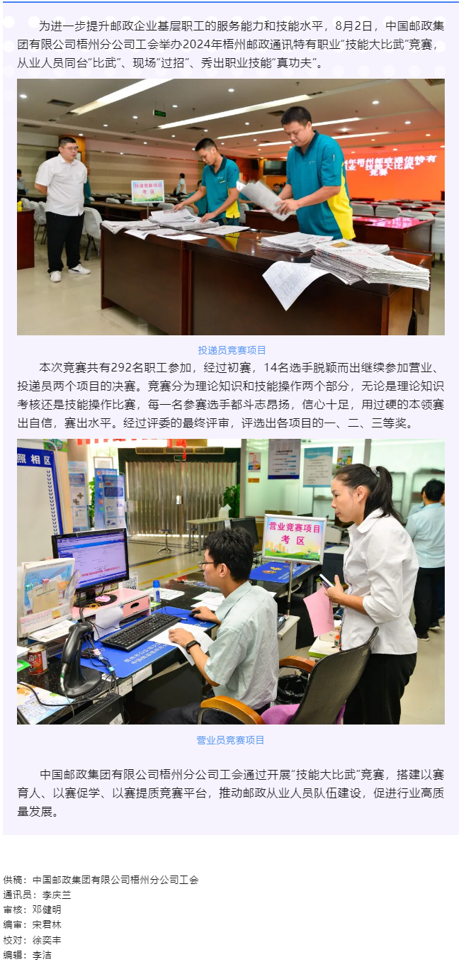 【基層動態(tài)】以賽提質(zhì)！2024年梧州郵政通信特有職業(yè)“技能大比武”競賽舉辦.png