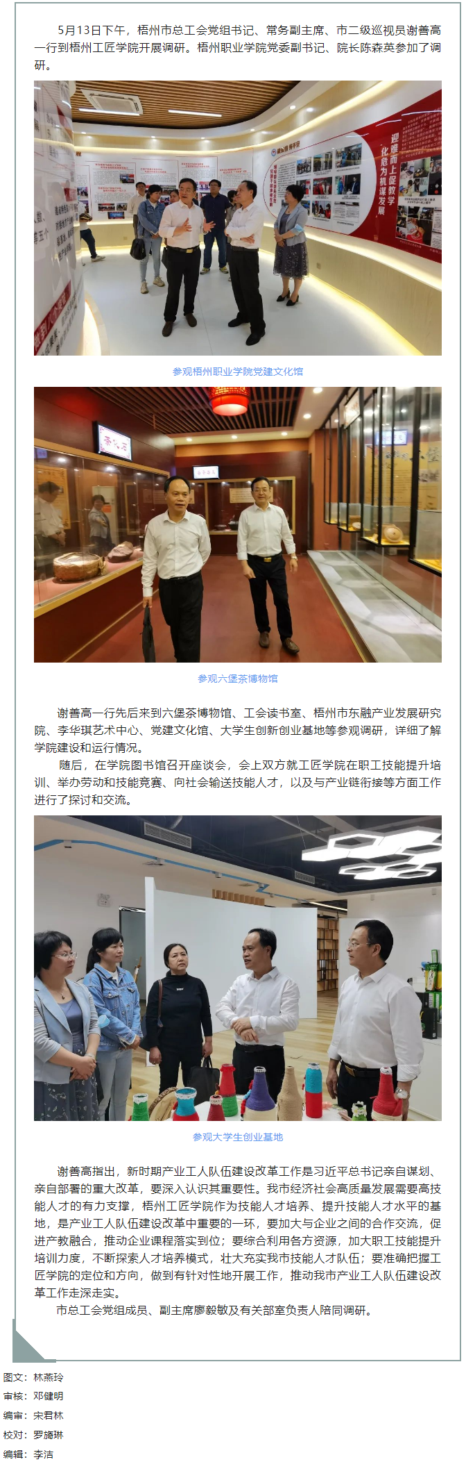 謝善高一行到工匠學(xué)院開展產(chǎn)業(yè)工人隊伍建設(shè)改革工作調(diào)研.png