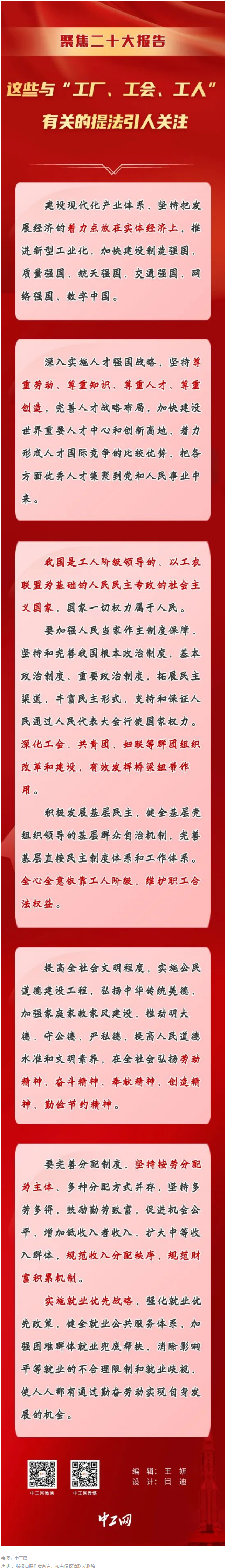 聚焦二十大報(bào)告，這些與“工廠、工會(huì)、工人”有關(guān)的提法引人關(guān)注.png