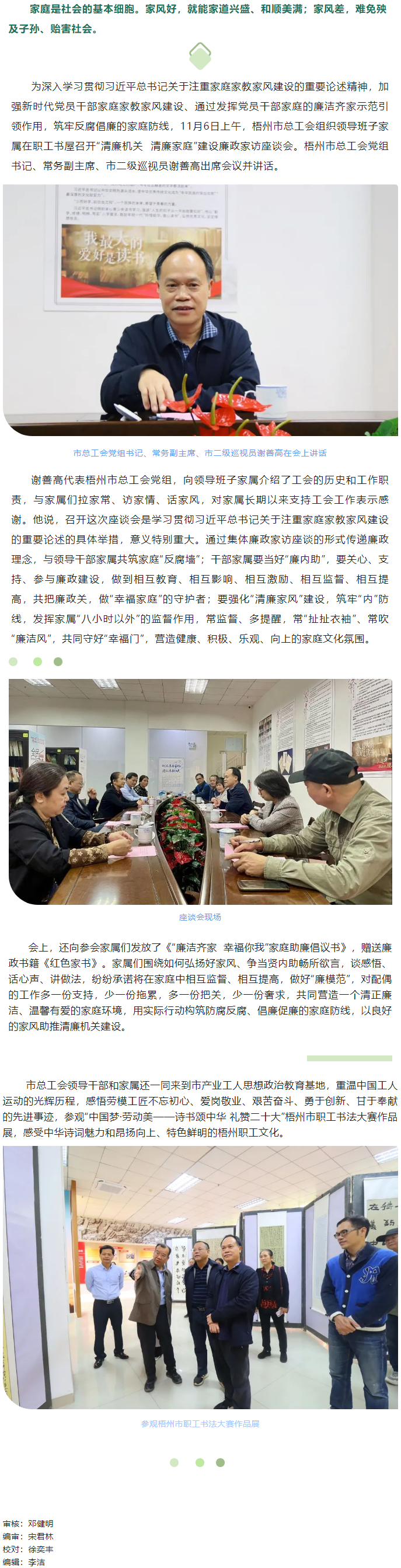 【清廉機關建設】梧州市總工會召開清廉機關清廉家庭建設集體廉政家訪座談會.png