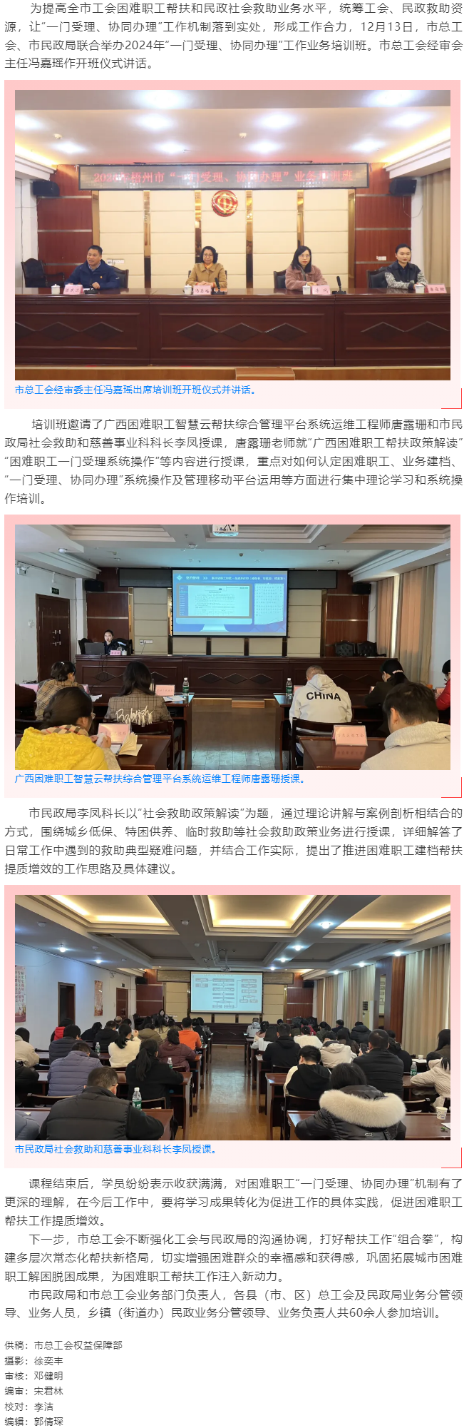 梧州市舉辦2024年“一門受理、協(xié)同辦理”工作業(yè)務(wù)培訓(xùn)班.png