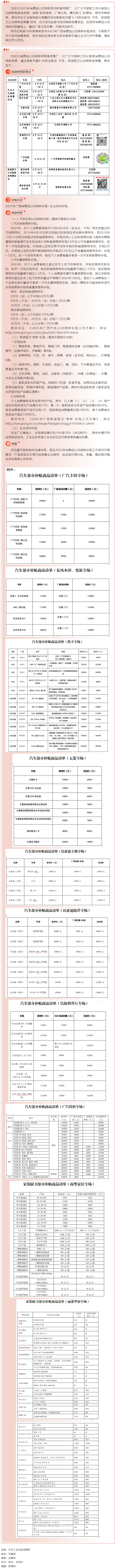 工惠促消費_ “6·18政企聯(lián)動 汽車、家裝廚衛(wèi)以舊換新進商圈”活動來啦～別錯過！.png